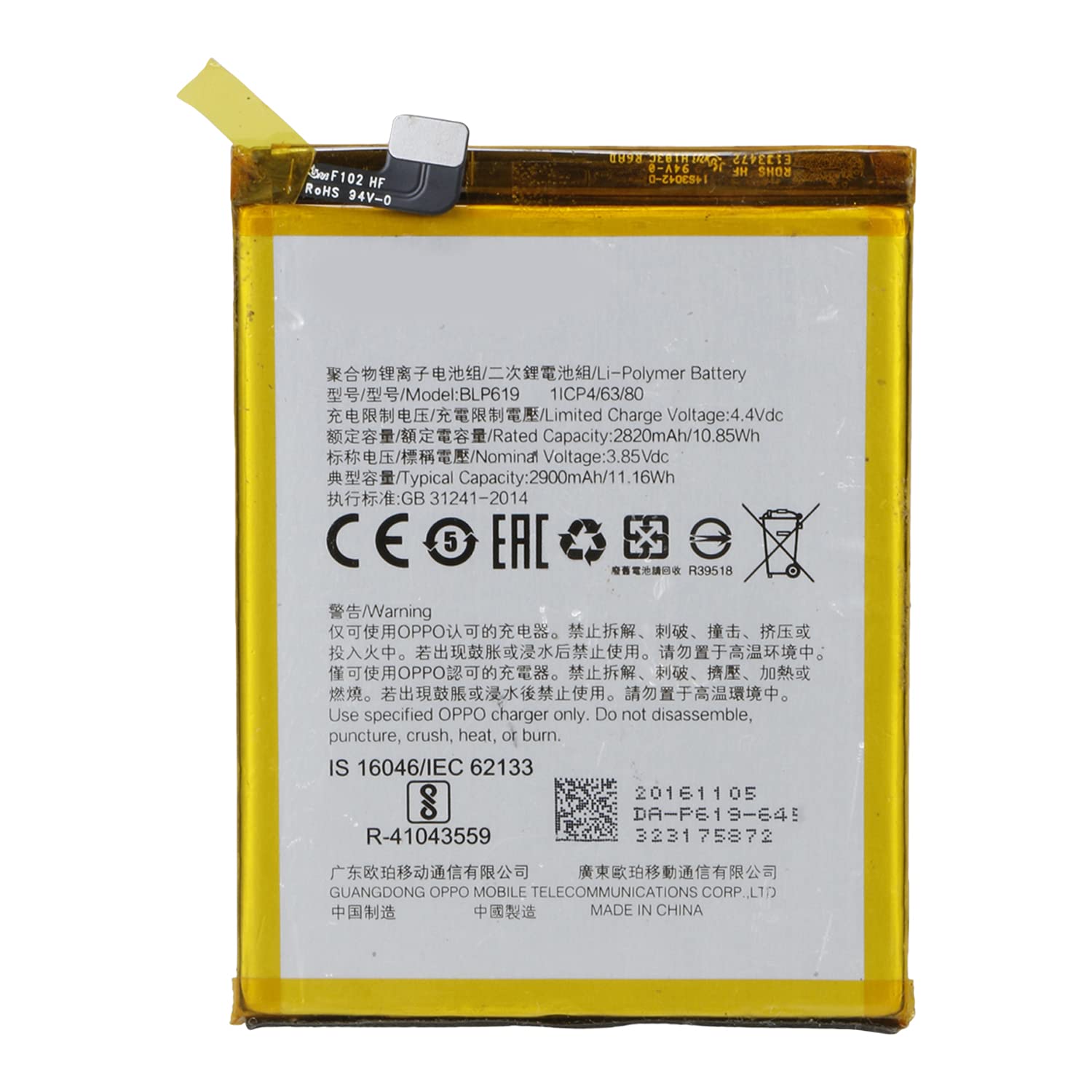 oppo cph1701 battery